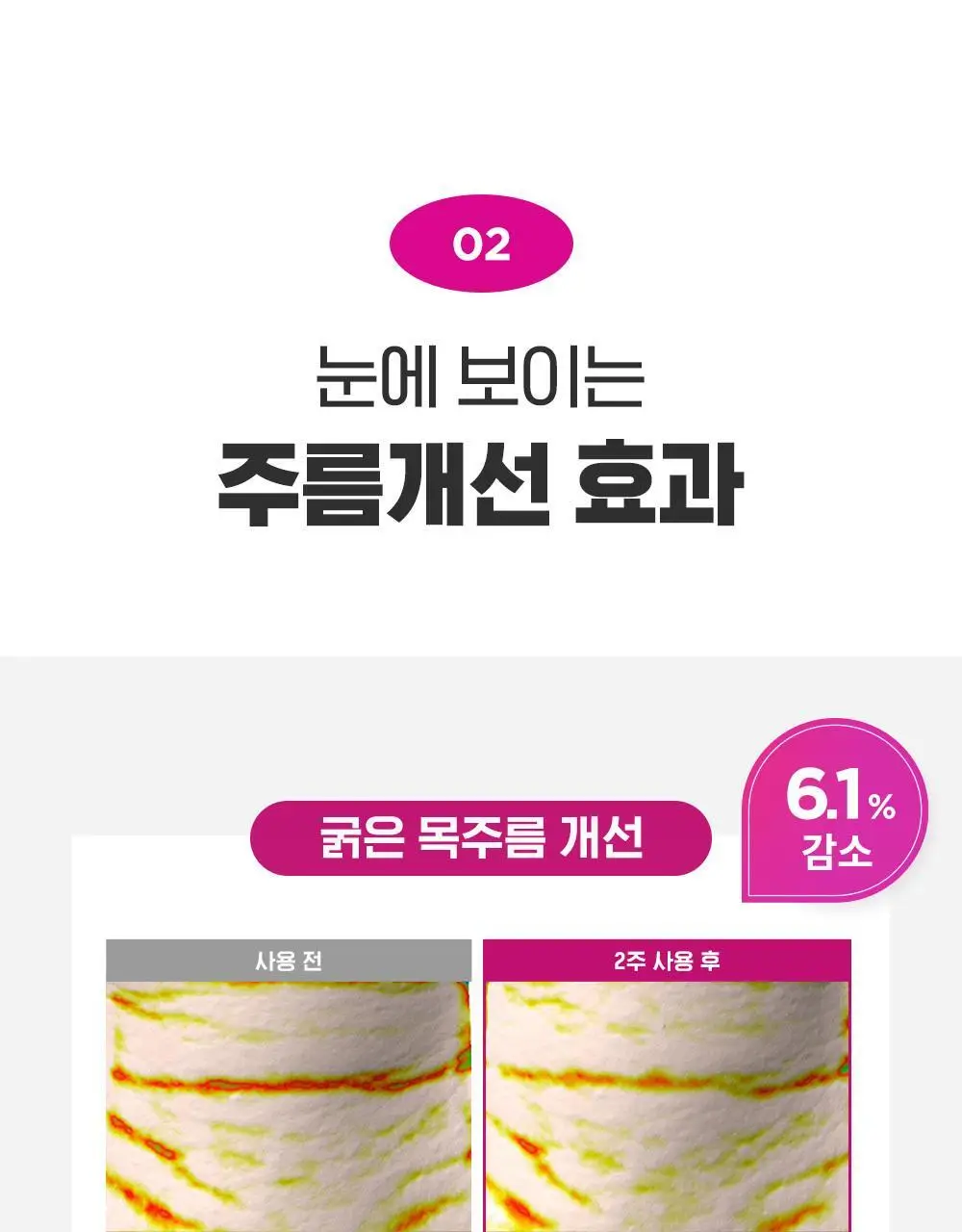 [160만개판매]CKD 레티노콜라겐 저분자 300 괄사 목주름 크림 50ml 1+1 기획 상세페이지 15